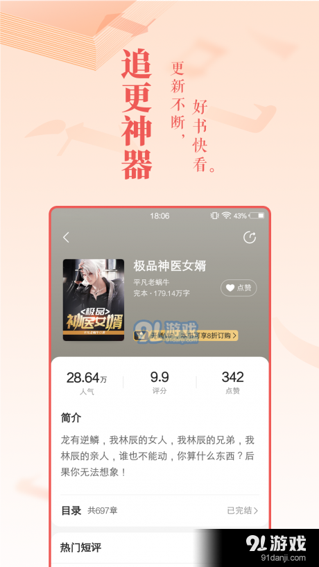 南山小说v3.39.04截图4