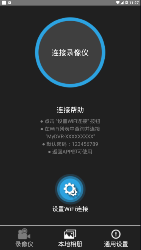 我的录像仪v1.10截图2