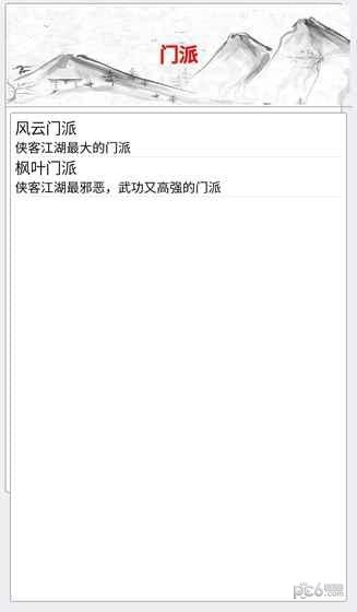 侠客江湖v2.3.6截图3