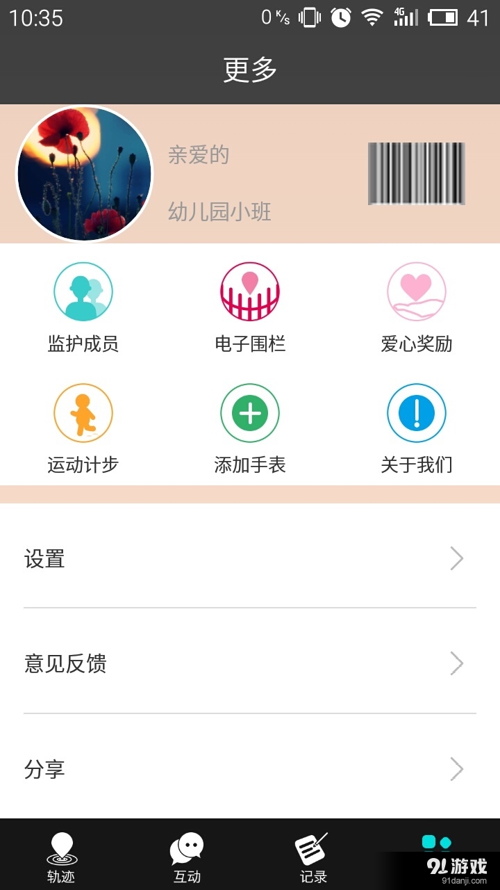 巴宝v1.3.7截图5