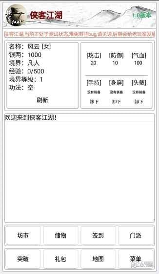 侠客江湖v2.3.6截图5