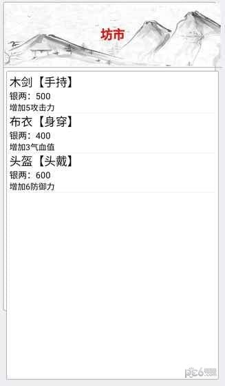 侠客江湖v2.3.6截图4
