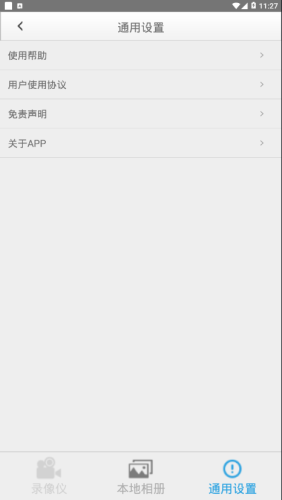 我的录像仪v1.10截图4