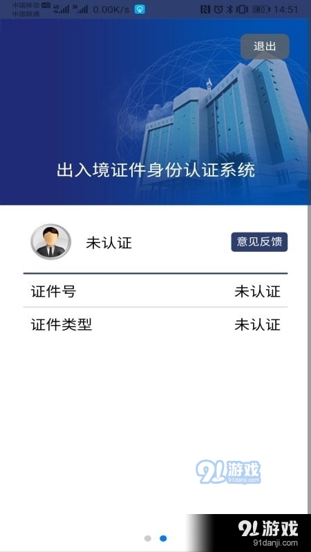 安证易v2.3.6截图2