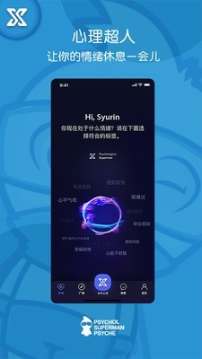 心理超人v1.13截图2