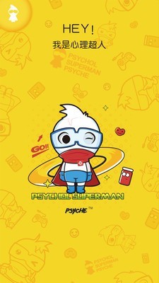 心理超人v1.13截图1