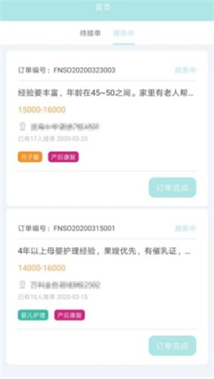 逾影月嫂端v1.16截图2