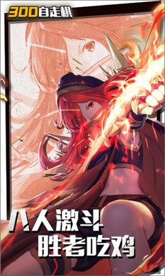 皇家骑士300自走棋v1.8截图2