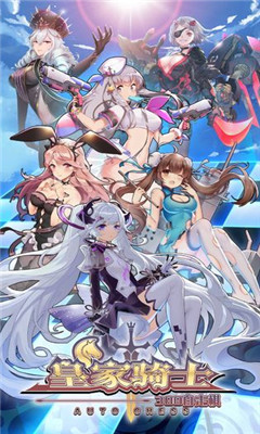 皇家骑士300自走棋v1.8截图3