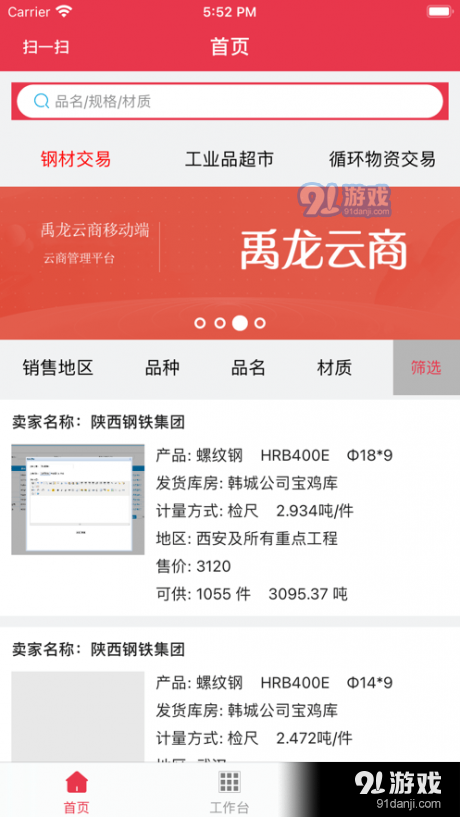 禹龙云商v1.3.6截图3