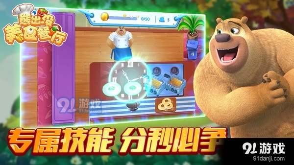 熊出没美食餐厅v1.3.8截图4