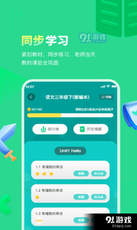 每日趣学v1.4.5截图3