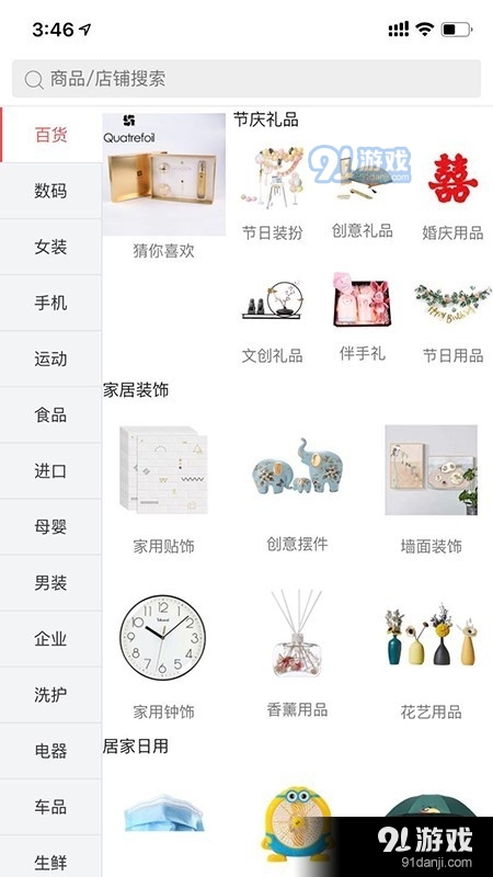 迈咚咚购物v1.8截图2