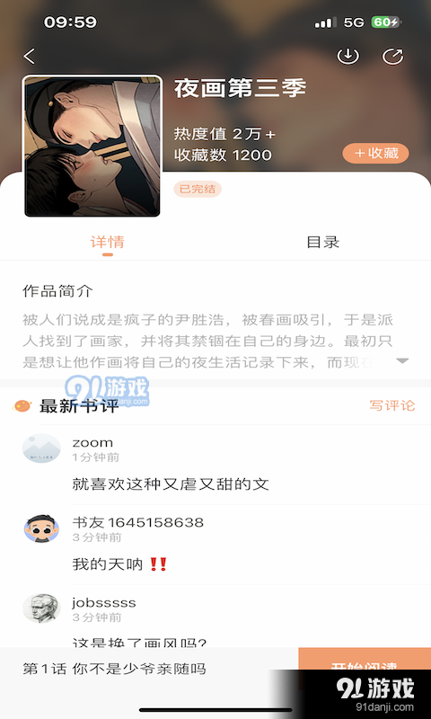 沐沐悦读appv1.0.4截图4