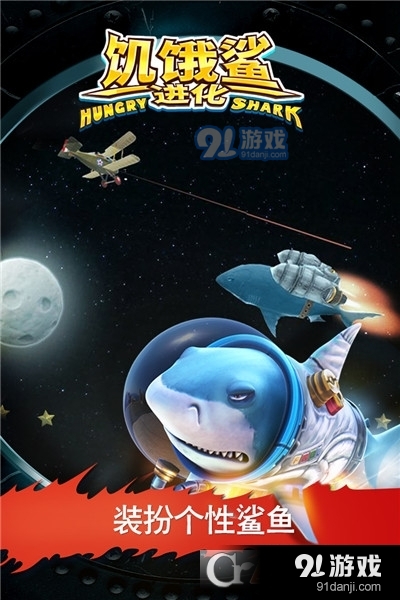 饥饿鲨进化本v9.1.30.5截图4