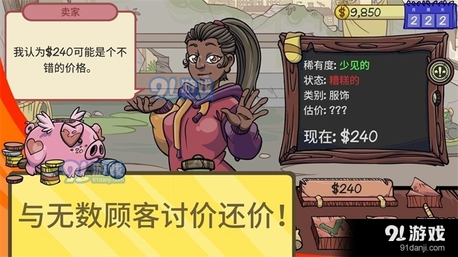 当铺人生2手机汉化版v2.6截图4