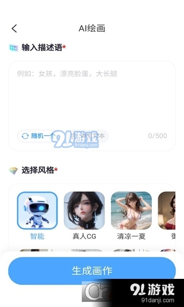ai美人绘画工具v1.0.5截图2