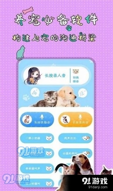 萌宠交流翻译器v1.5.5截图1