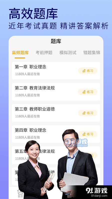 教资题库专项训练v1.3.3截图1