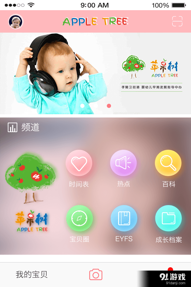 苹果树v1.16截图1