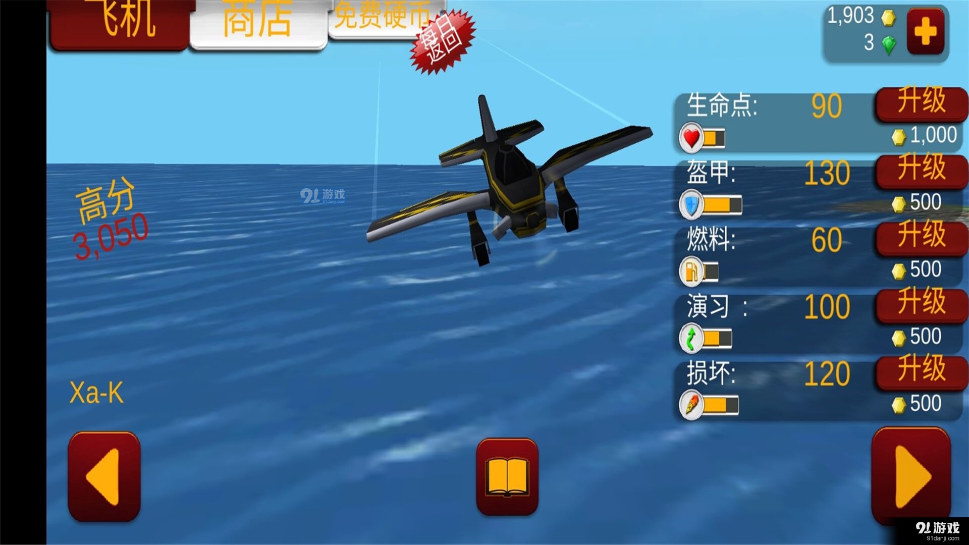 星际战机冒险v1.6截图3