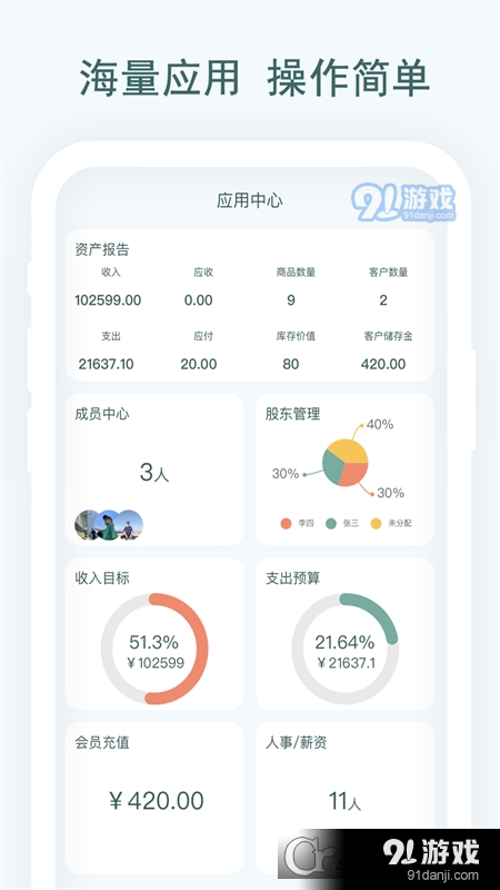 亲兄弟生意记账v1.4.13截图1