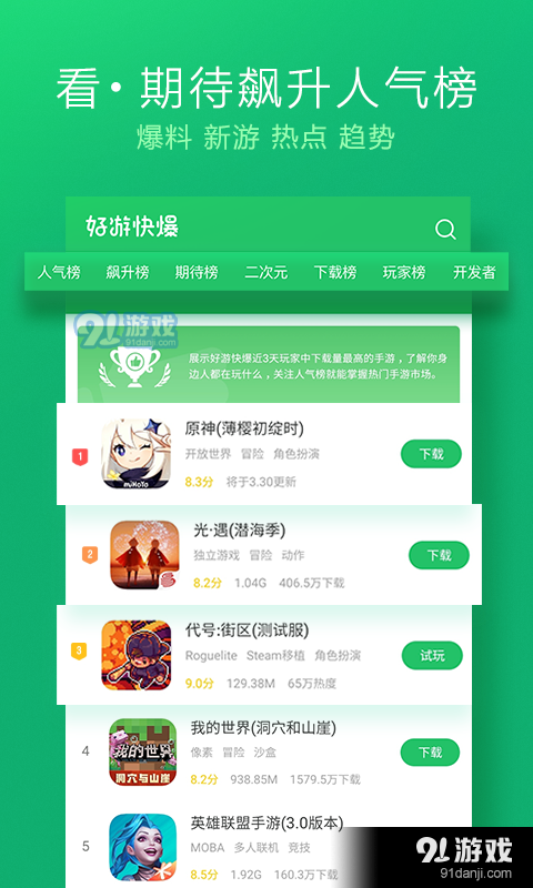 好游快游爆正式版v1.6.7.109截图5
