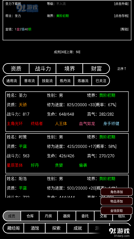 帮派养成内置菜单版v1.41截图4