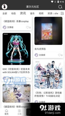 漫次元社区v1.3.7截图2