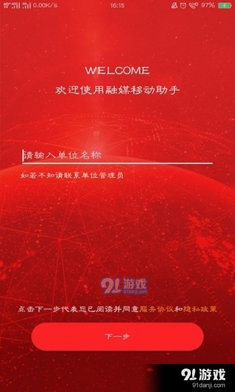 融媒移动助手v2.3.5截图4