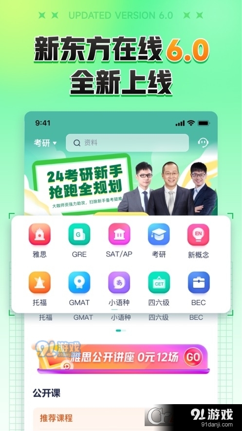 新东方大学考试(改名新东方在线)v7.1.12截图3