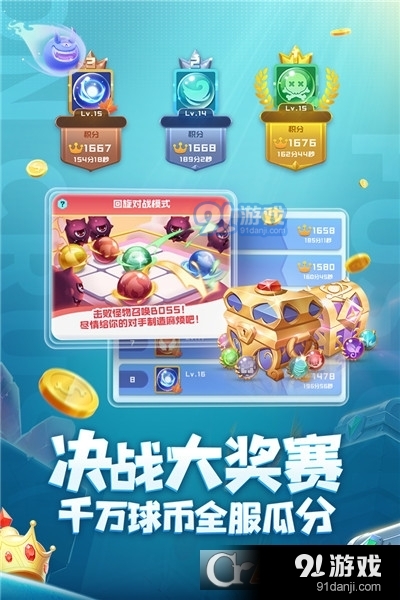 球球英雄游戏v1.9.0.13截图3