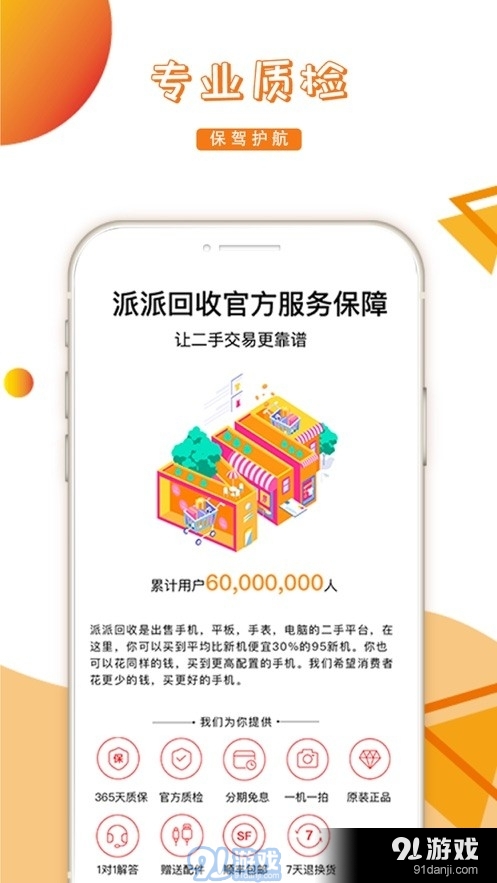 派派回收v4.3.5截图2