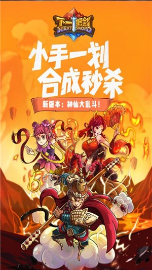 下一把剑九游版v1.12截图1