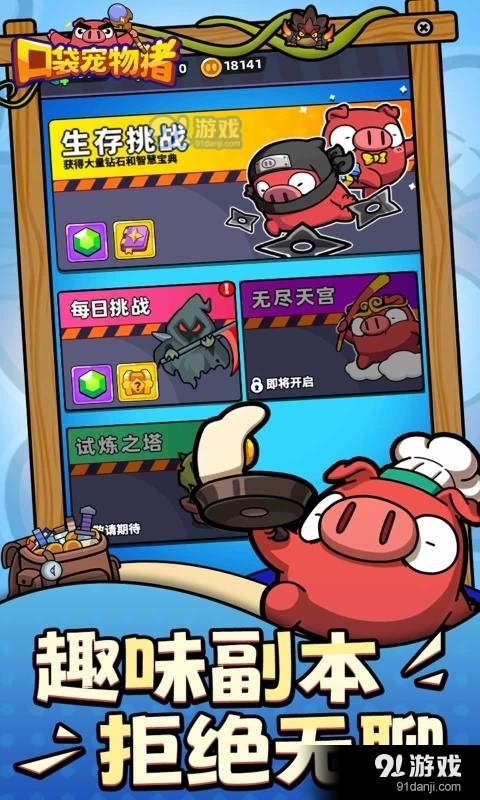 口袋宠物猪免广告v1.4截图3