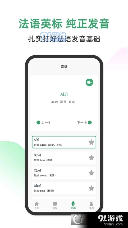 法语通学习v1.4截图3
