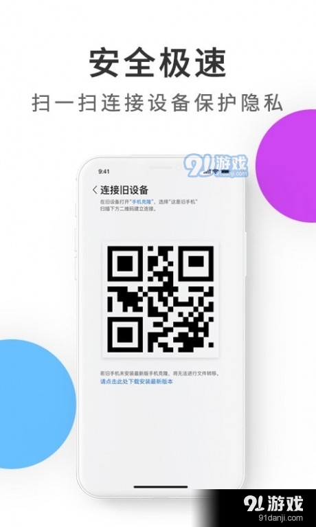 紫中手机克隆v1.7截图2