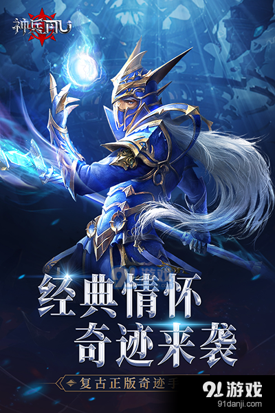 神兵奇迹手游正式版v0.0.21截图3