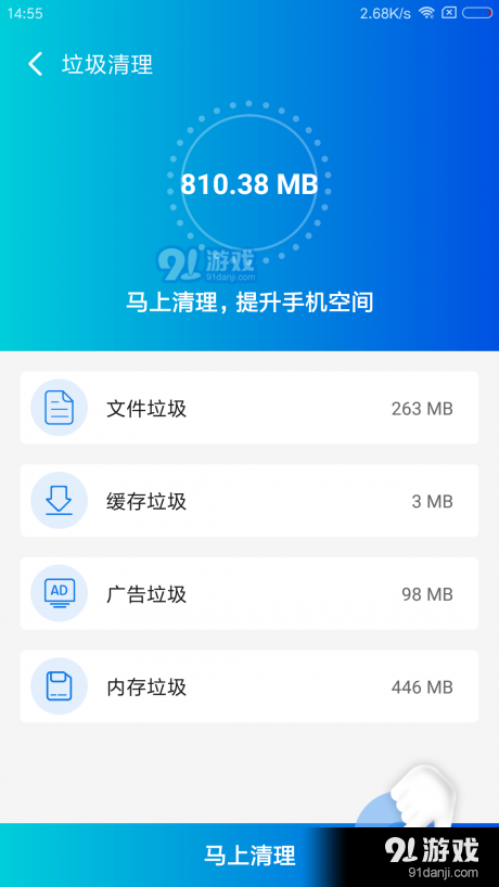 安卓清理卫士v1.3.5截图1
