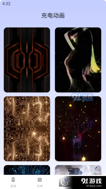 酷炫充电v1.1.5截图3