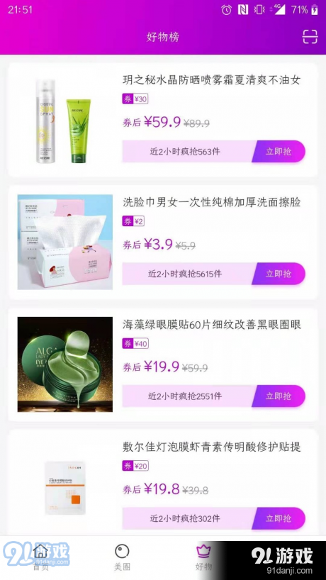 达令美妆v2.4.8截图5