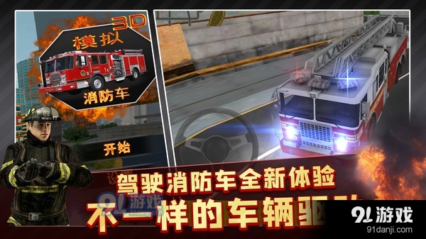 消防车模拟驾驶3Dv1.10截图5