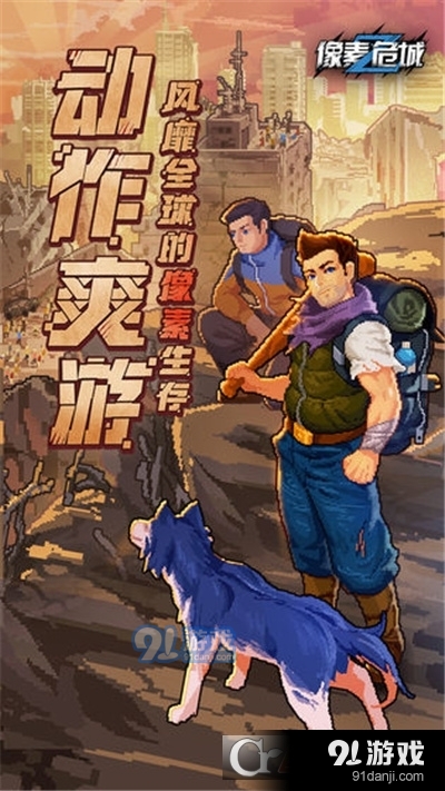 像素危城先行服v1.17截图3