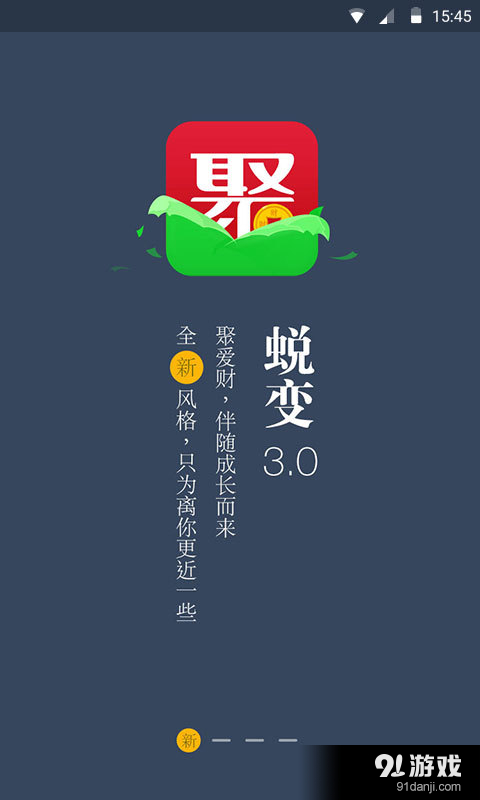 聚爱财Plusv3.9.7截图1