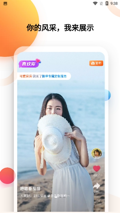 脱单e生v2.9截图1