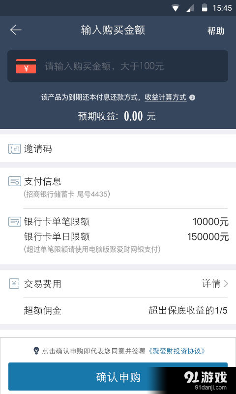 聚爱财Plusv3.9.7截图4