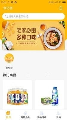 食亿售v2.3.5截图1