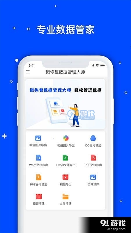 微信恢复数据大师免费v1.3.79截图3