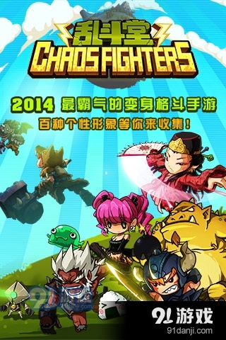 乱斗堂手游v5.4截图1