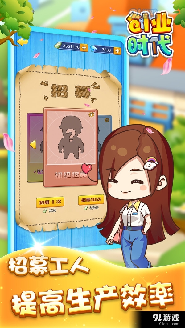 创业时代v1.3.5截图4